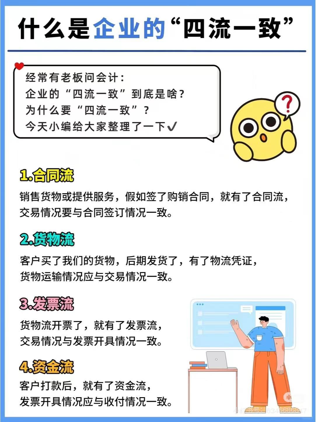 阜新什么是企业的“四流一致”