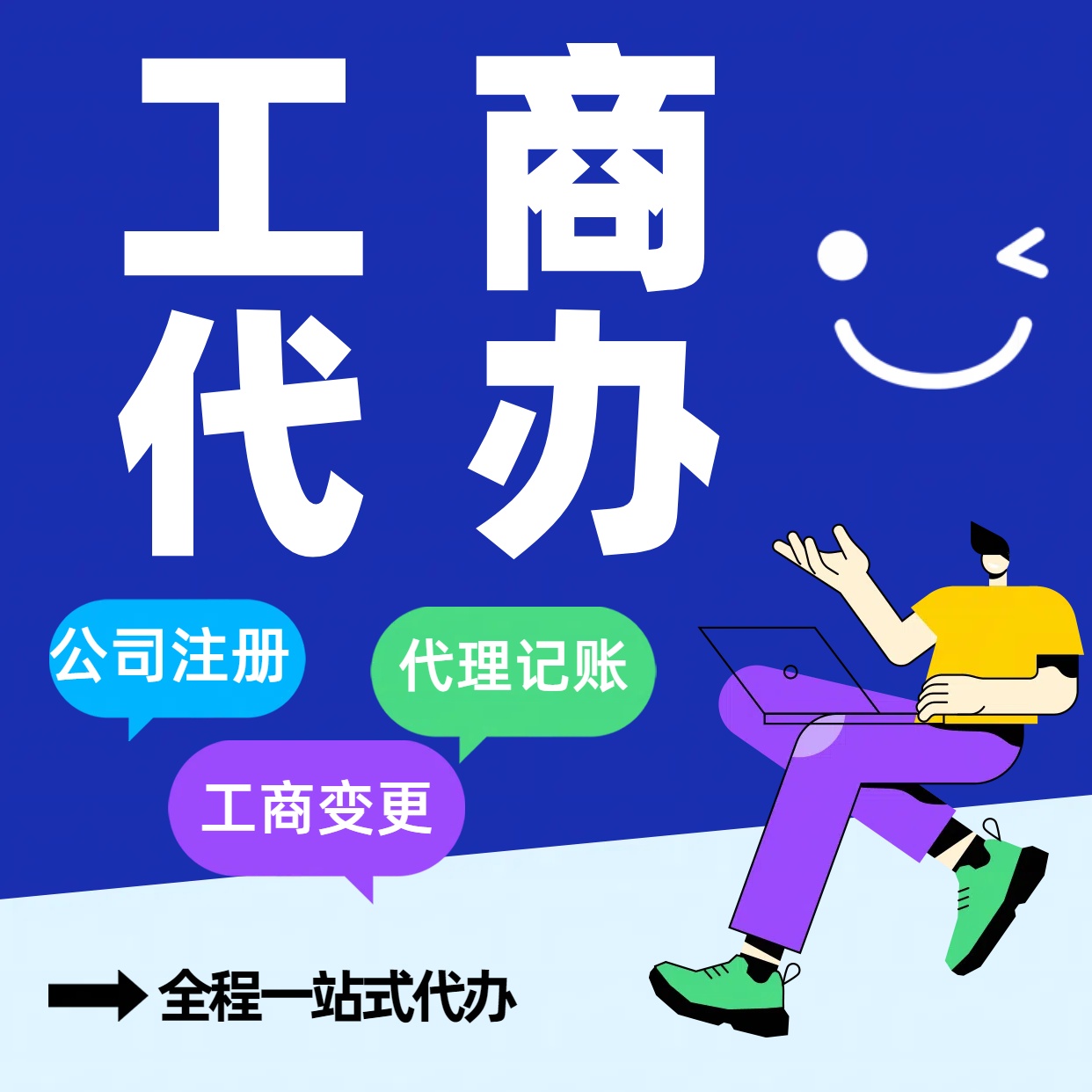 阜新苏州公司注册代办告别繁琐！苏州代理记账+资深会计团队，省时省