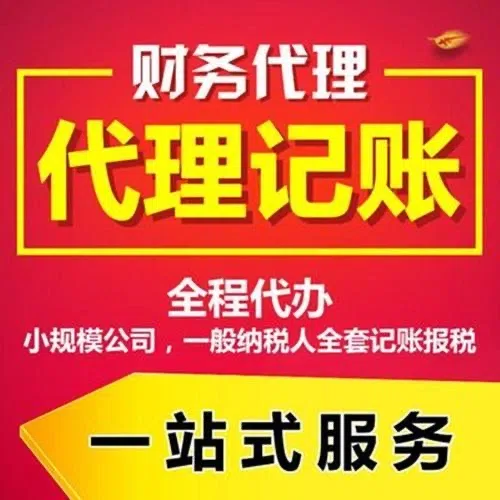 阜新代办注册营业执照+最新工商登记流程详解@记账收费全知道#最快