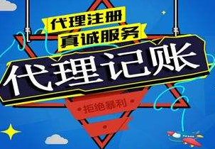 阜新苏州代理记账报税流程与记账报税的收费是多少钱？